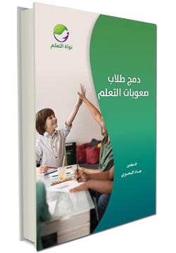 Inclusion of Students with Learning Difficulties  - (Digital)